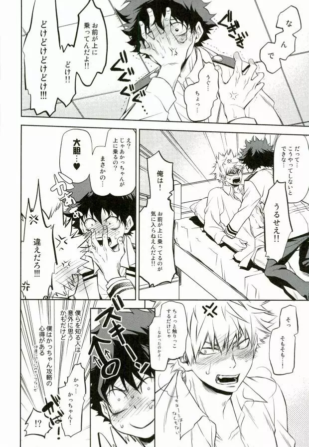 ヒーローベイベ Page.9