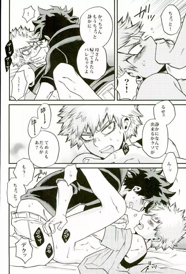 ハジメテXXXヒーロー Page.23