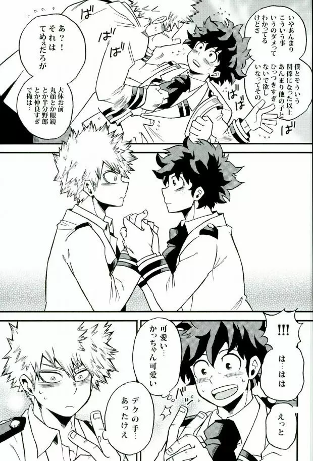 ハジメテXXXヒーロー Page.6