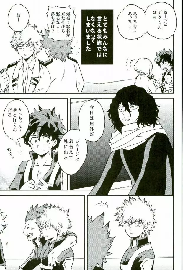 ハジメテXXXヒーロー Page.8