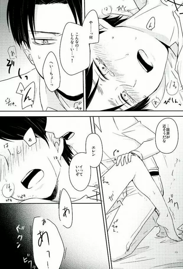 こんなの知らない Page.12