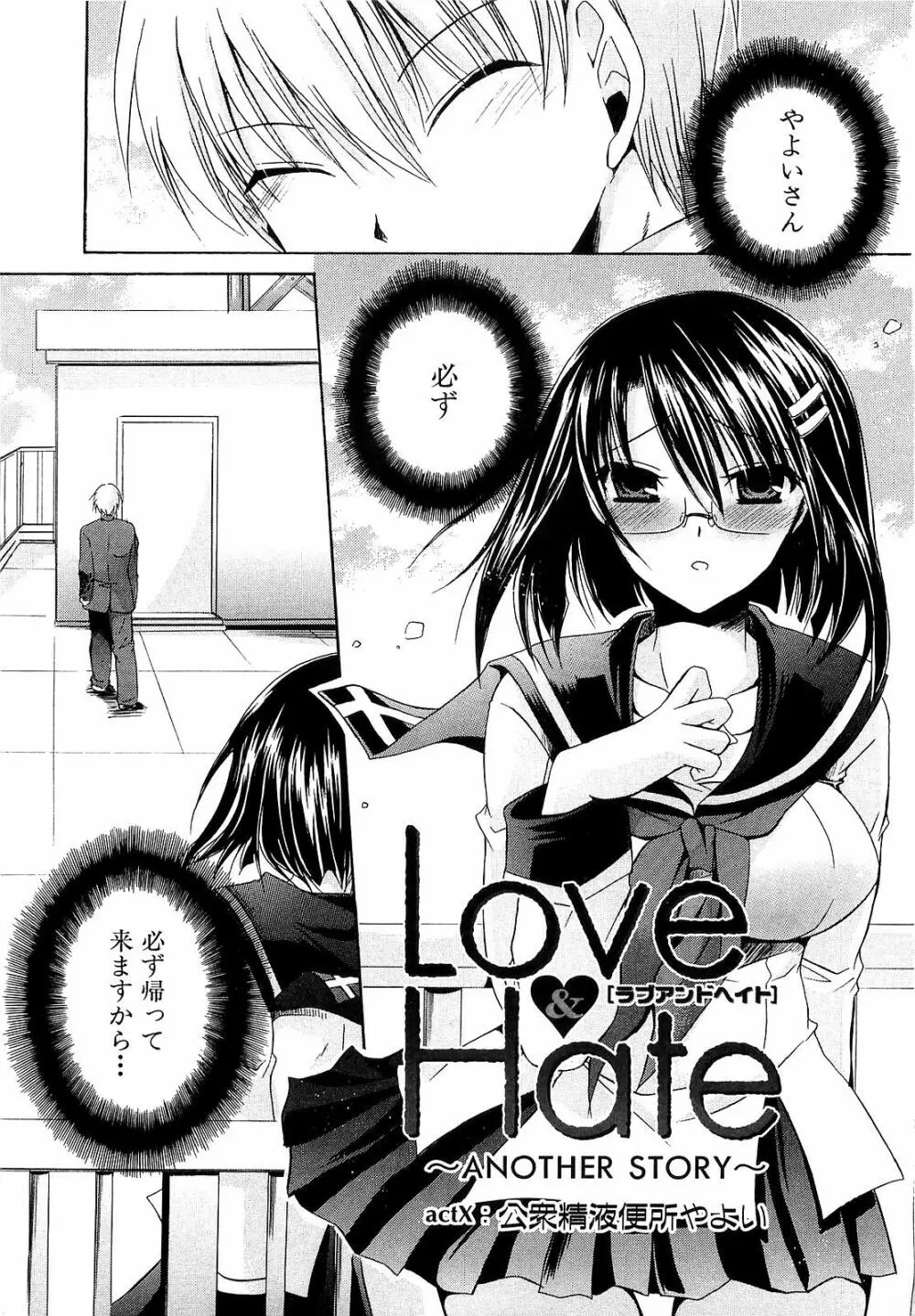 LOVE＆HATE3 ～ENGAGE～ L＆H SPECIAL ISSUE Page.3