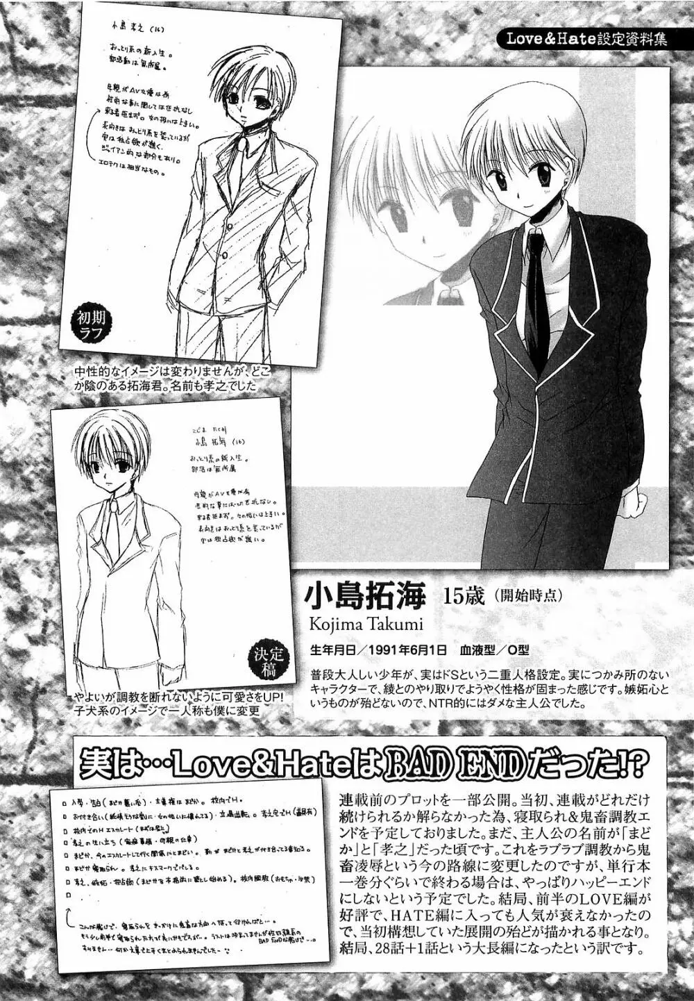 LOVE＆HATE3 ～ENGAGE～ L＆H SPECIAL ISSUE Page.32