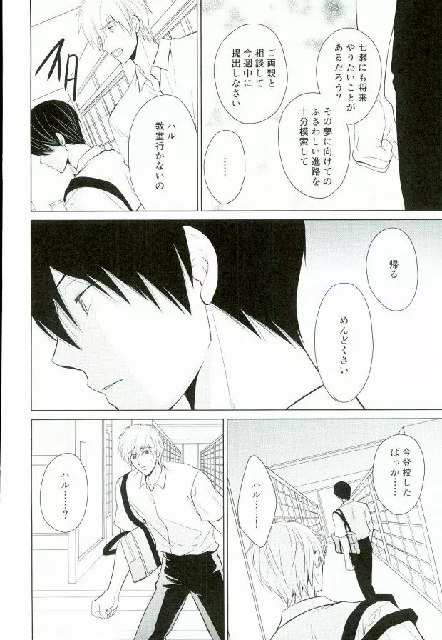 渇きの蒼 Page.21