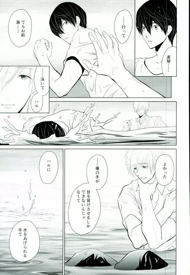 渇きの蒼 Page.28