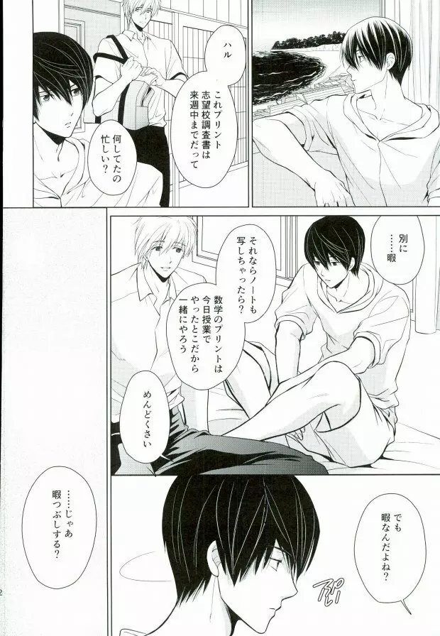 渇きの蒼 Page.9