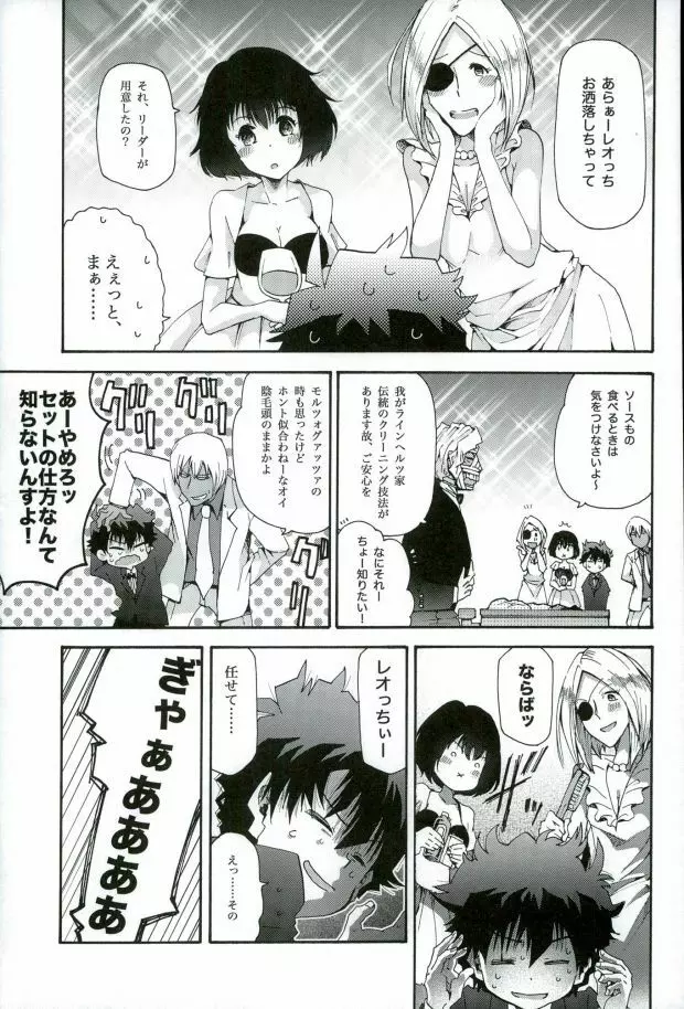 おすきにどーぞ! Page.4