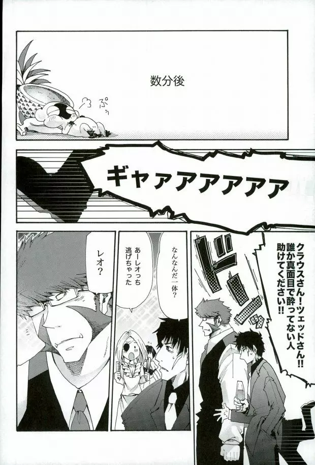 おすきにどーぞ! Page.5