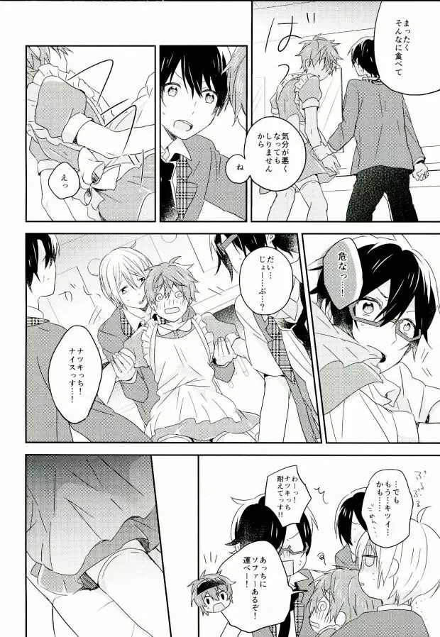 ピコレボンボン Page.9