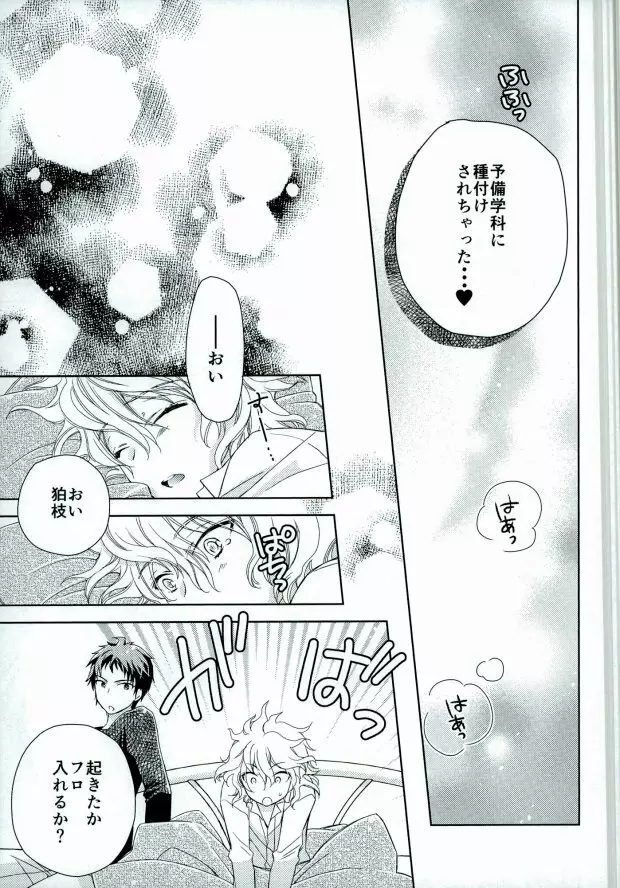 ごっこ遊び Page.23