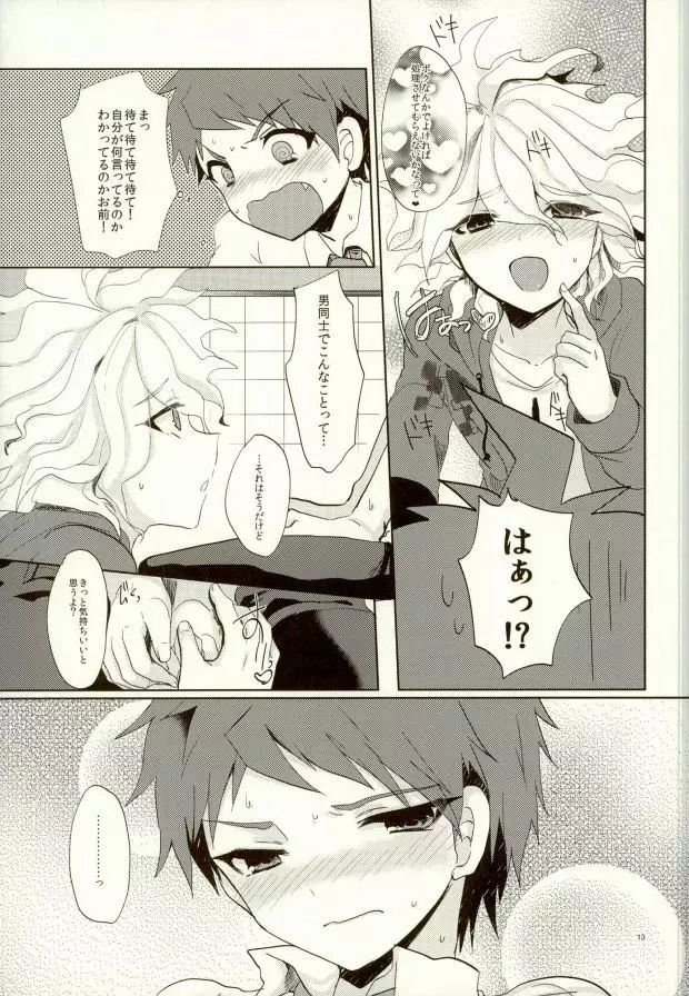 ××本よりもっとすごいこと!? Page.10