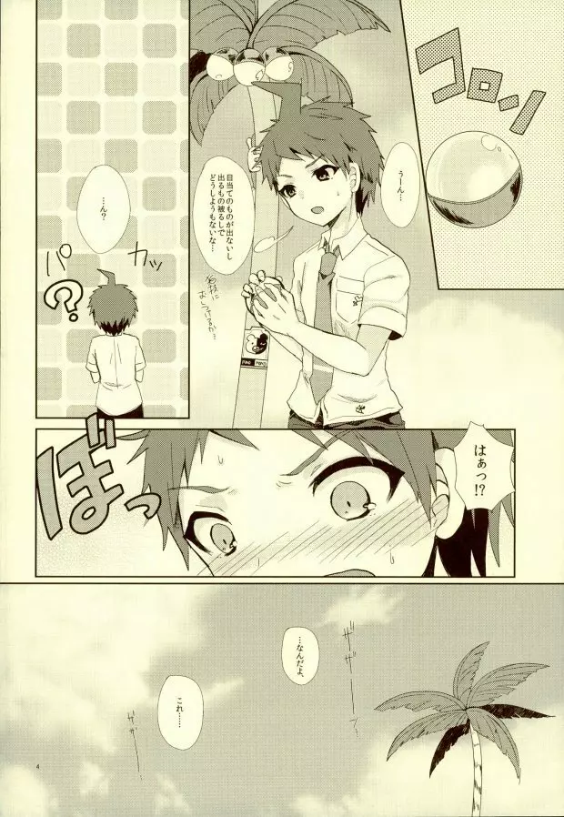 ××本よりもっとすごいこと!? Page.2