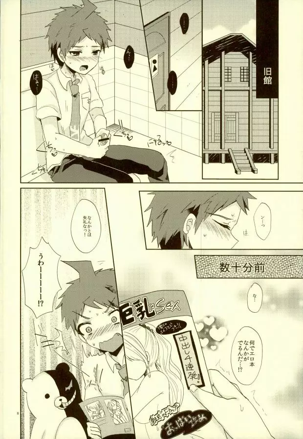 ××本よりもっとすごいこと!? Page.3