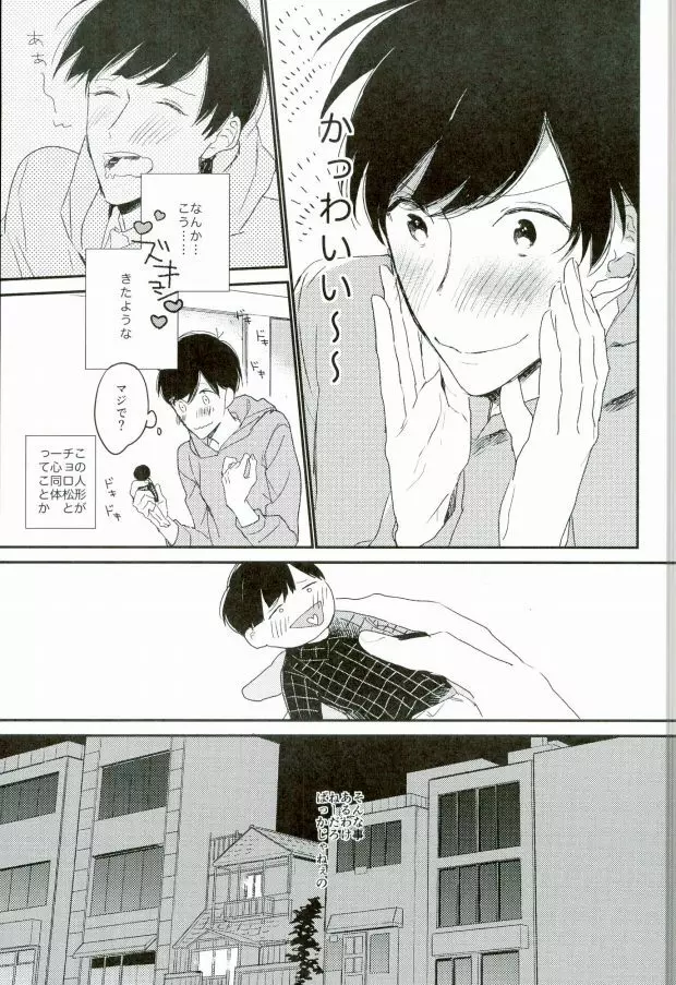 ねぇねぇいーもんみっけ Page.8