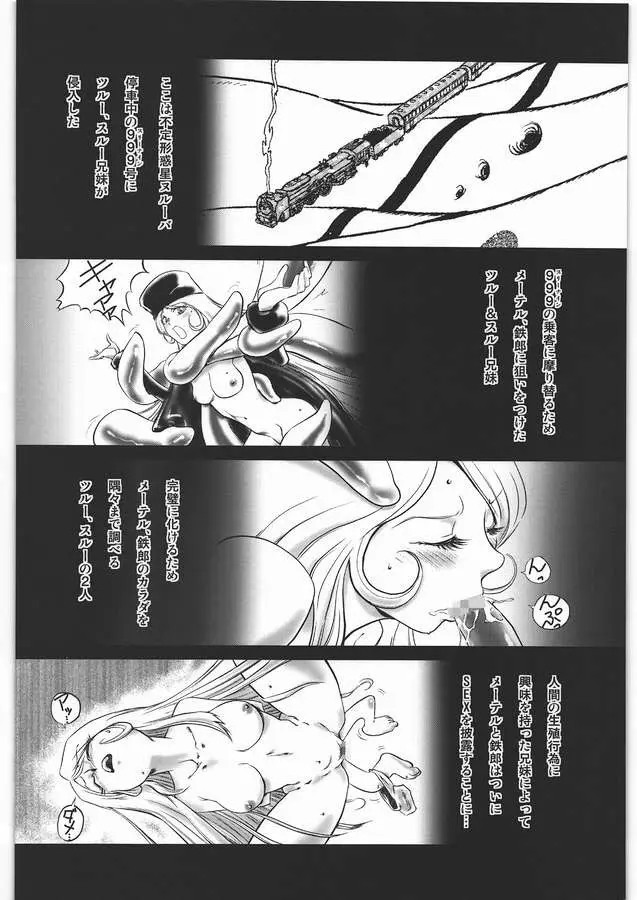 銀河鉄道でイこう！！　終着駅 Page.2