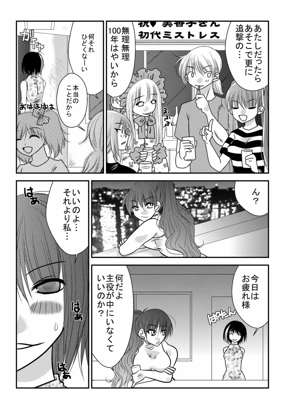 なのはな女子プロレス第二試合 Page.30