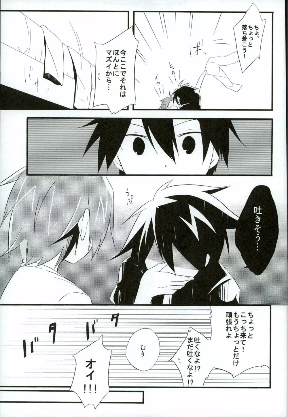 ちょっと何言ってるかわかんないです Page.12