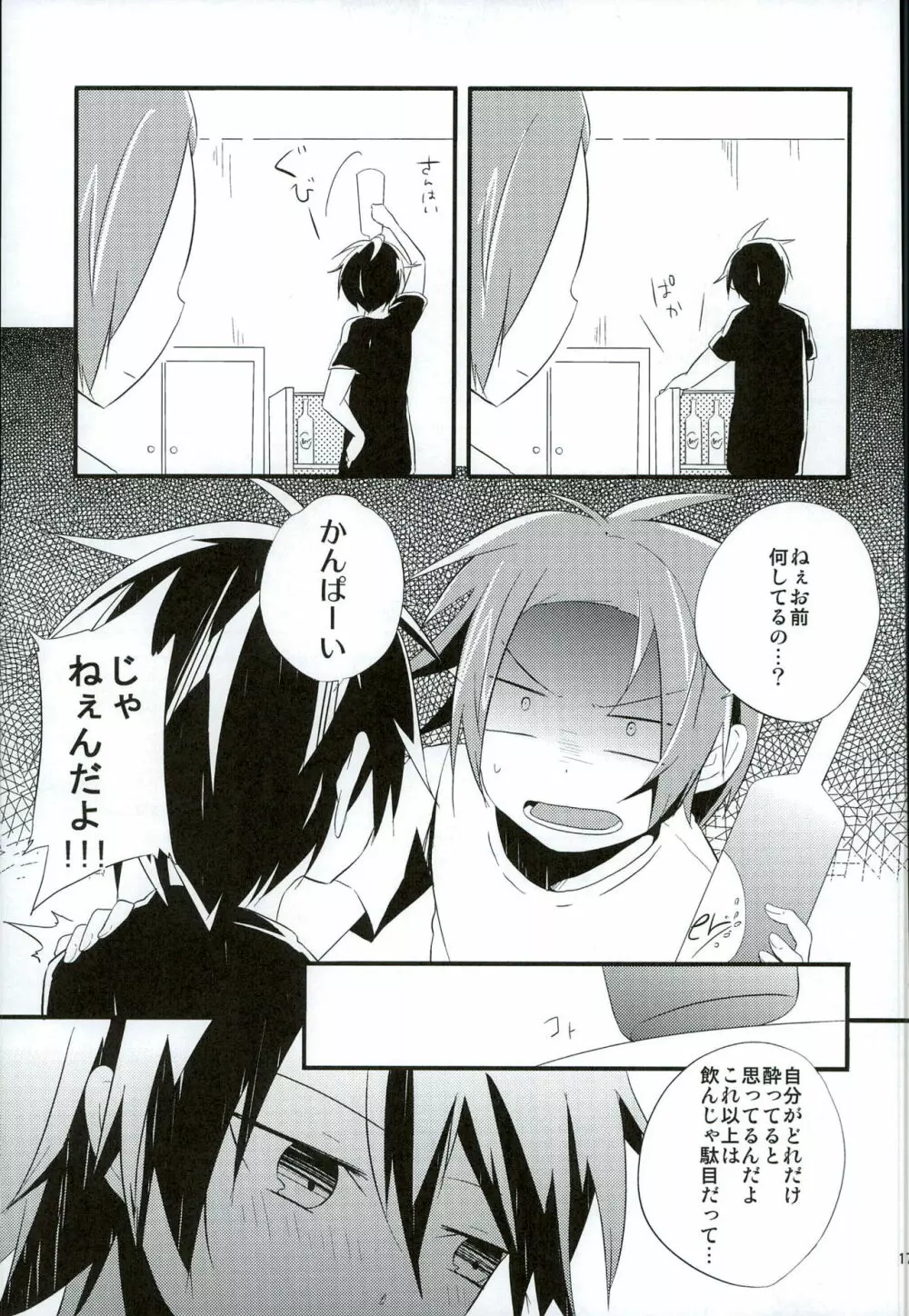 ちょっと何言ってるかわかんないです Page.14