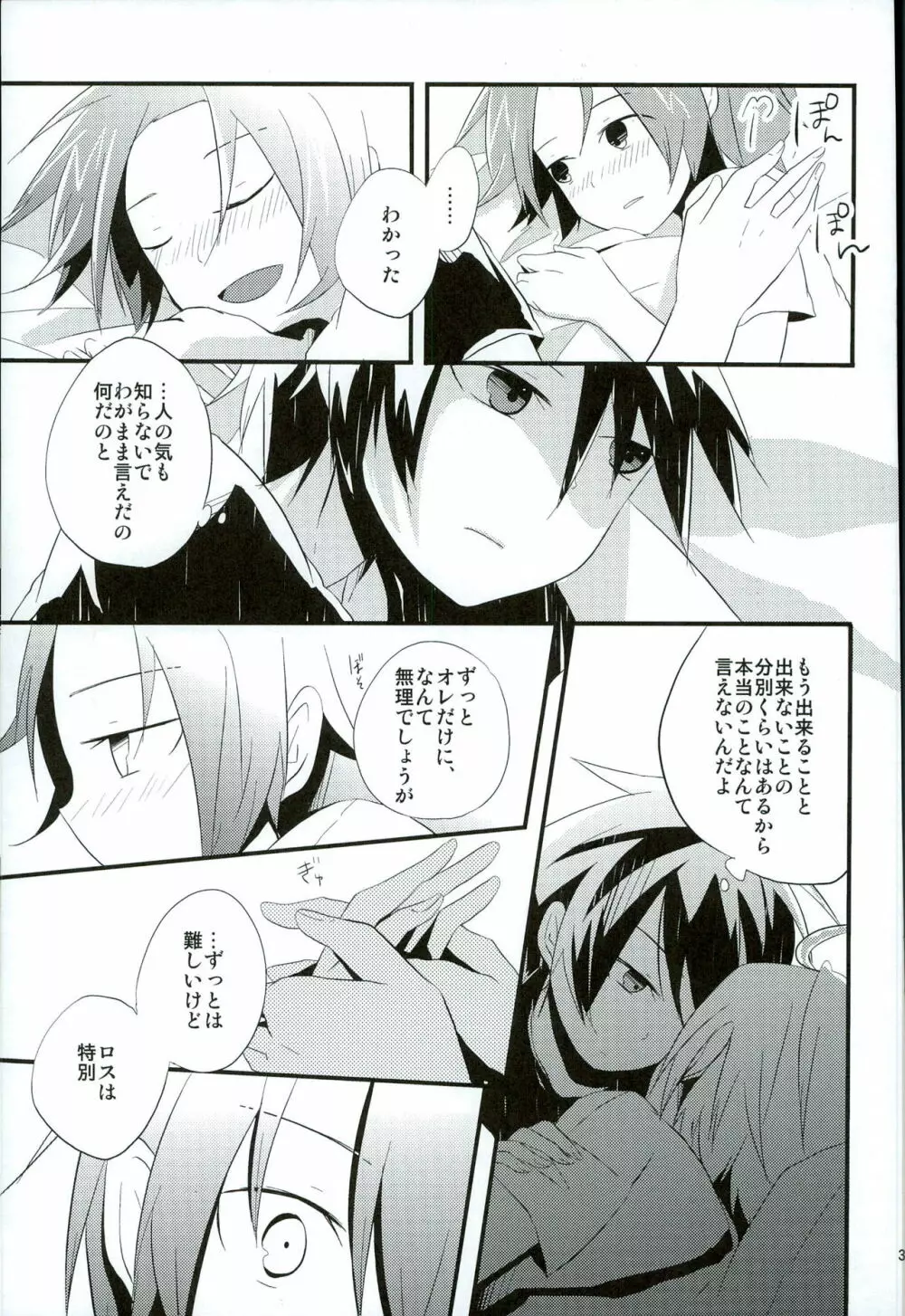 ちょっと何言ってるかわかんないです Page.36