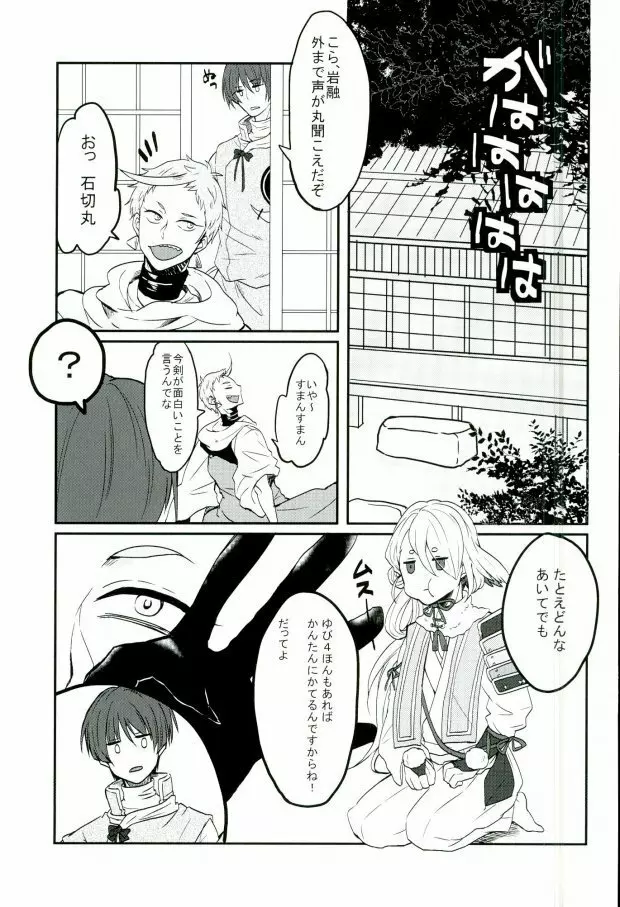 三条乱草子 Page.29