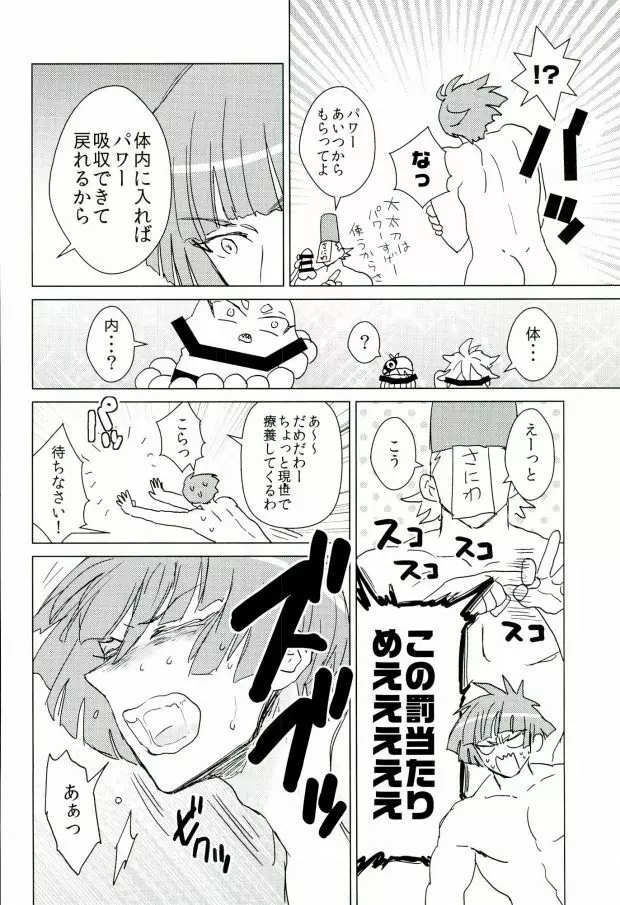 三条乱草子 Page.46