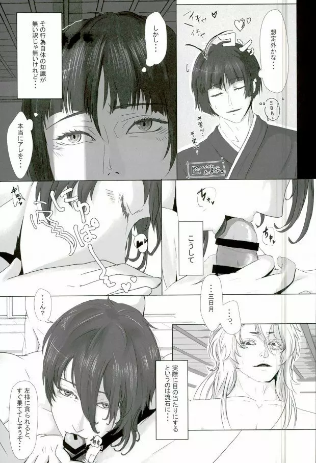 三条乱草子 Page.49