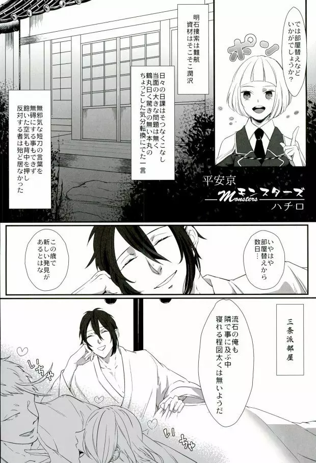 三条乱草子 Page.62