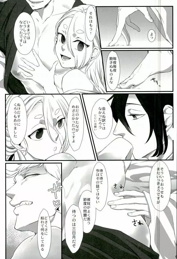 三条乱草子 Page.63