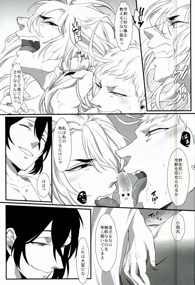 三条乱草子 Page.69