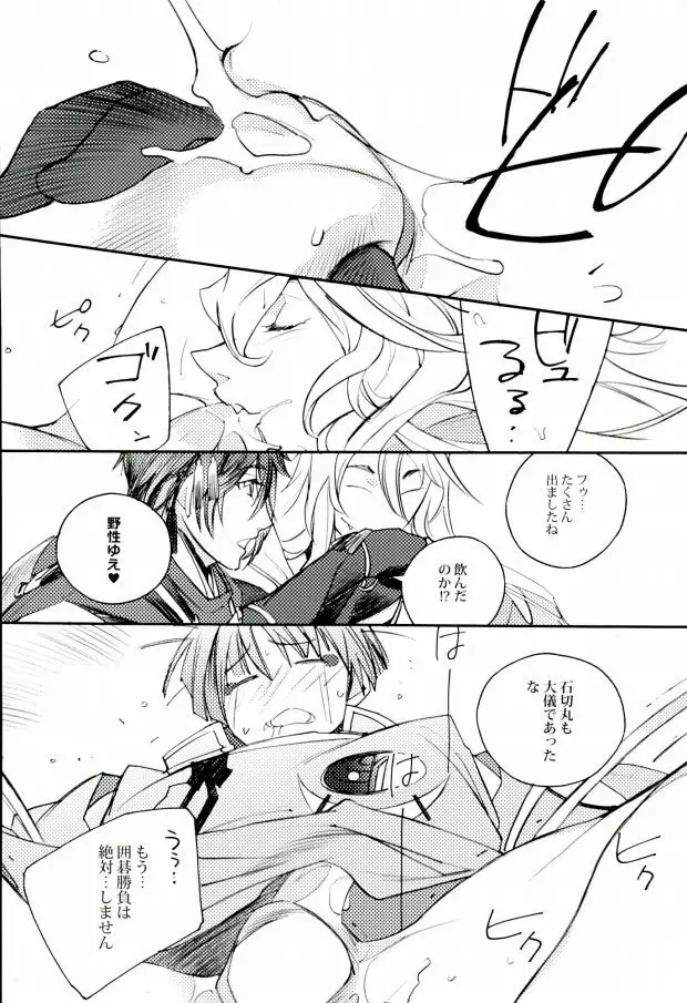 三条乱草子 Page.7