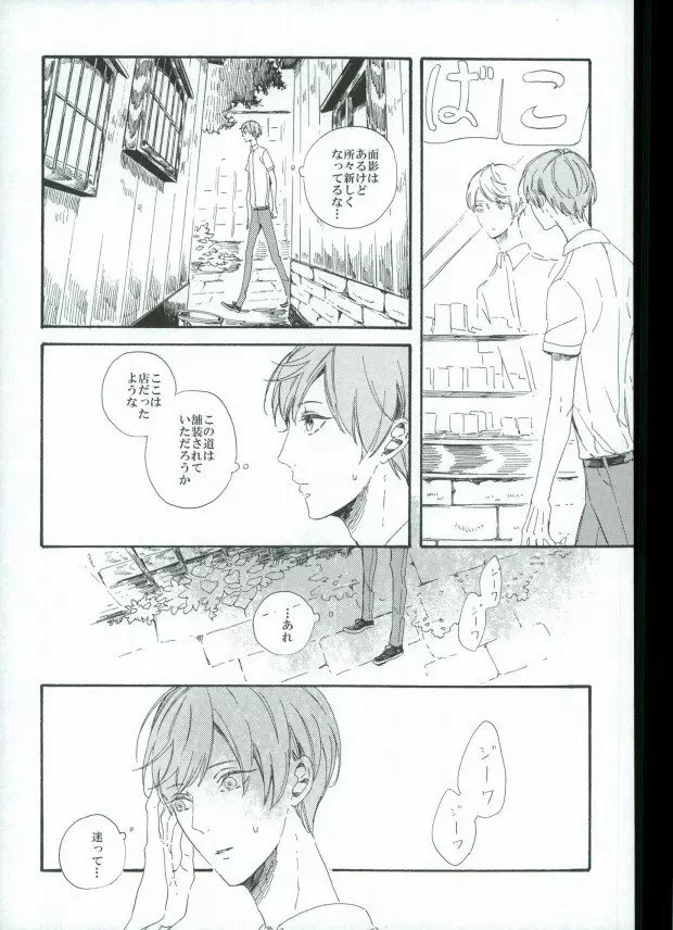 つるうぐいちパロディつめあわせ本 Page.23