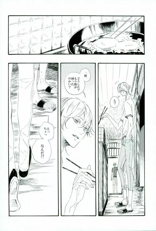 つるうぐいちパロディつめあわせ本 Page.38