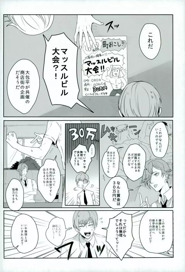 つるうぐいちパロディつめあわせ本 Page.5