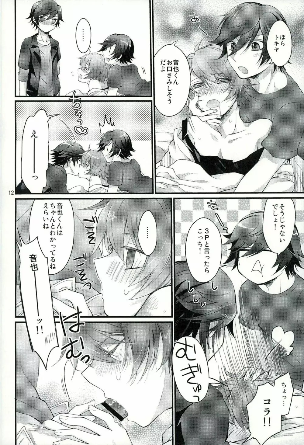 ペンギンと...XXX Page.9