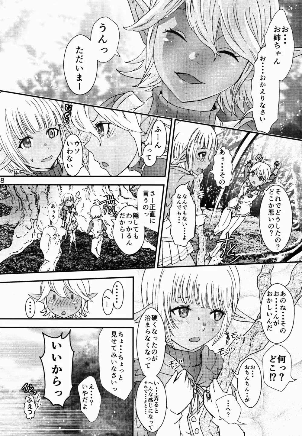 ナザリックびより 2 Page.28