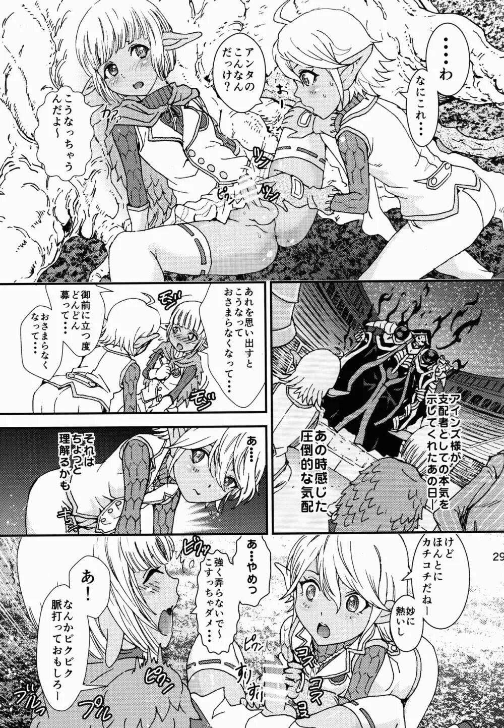 ナザリックびより 2 Page.29