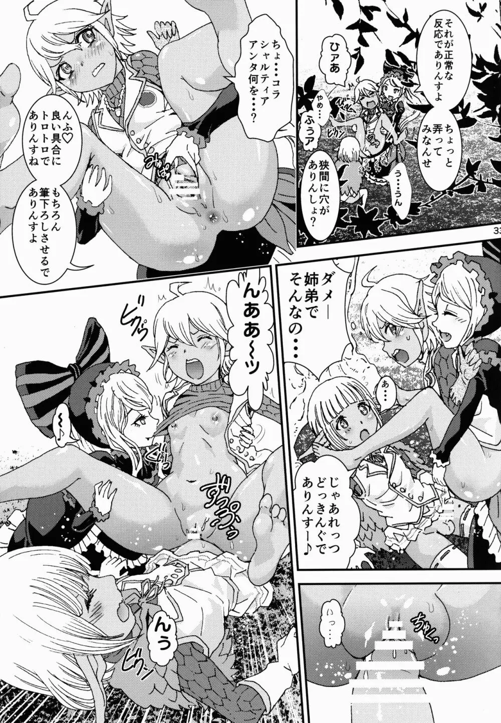 ナザリックびより 2 Page.33