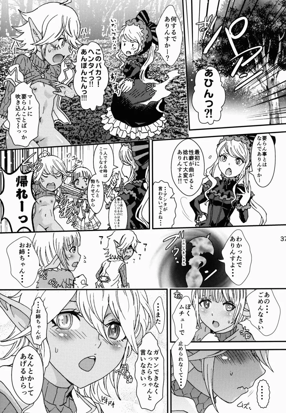 ナザリックびより 2 Page.37