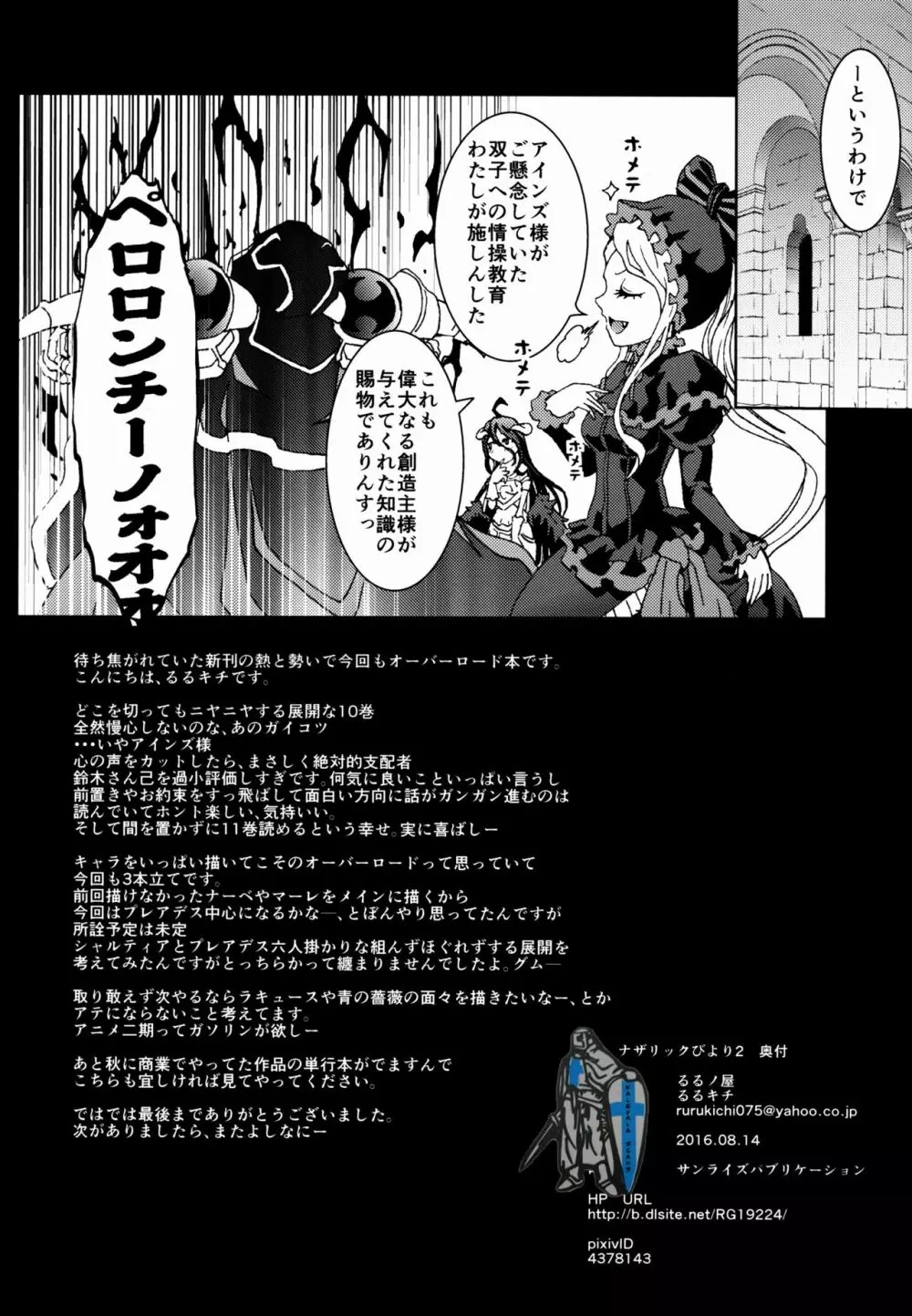 ナザリックびより 2 Page.38