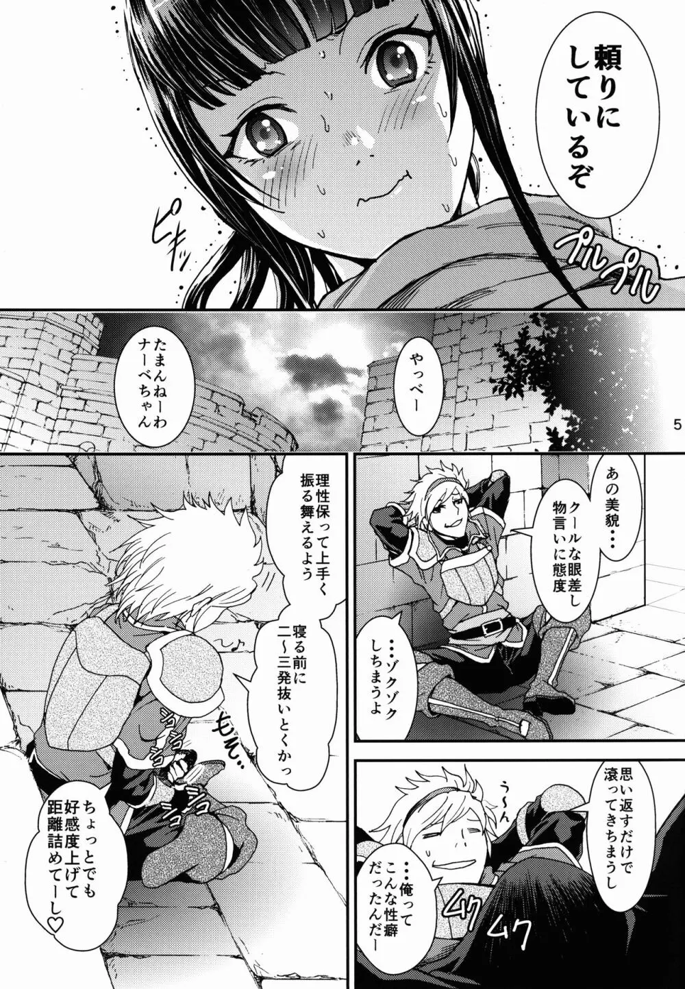 ナザリックびより 2 Page.5