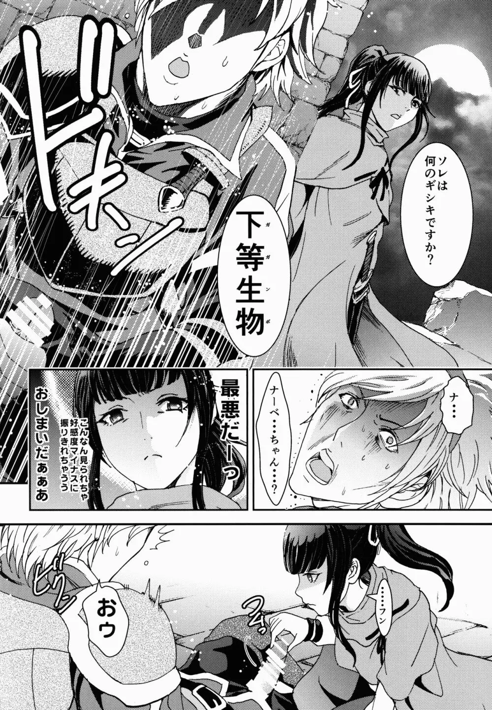 ナザリックびより 2 Page.6