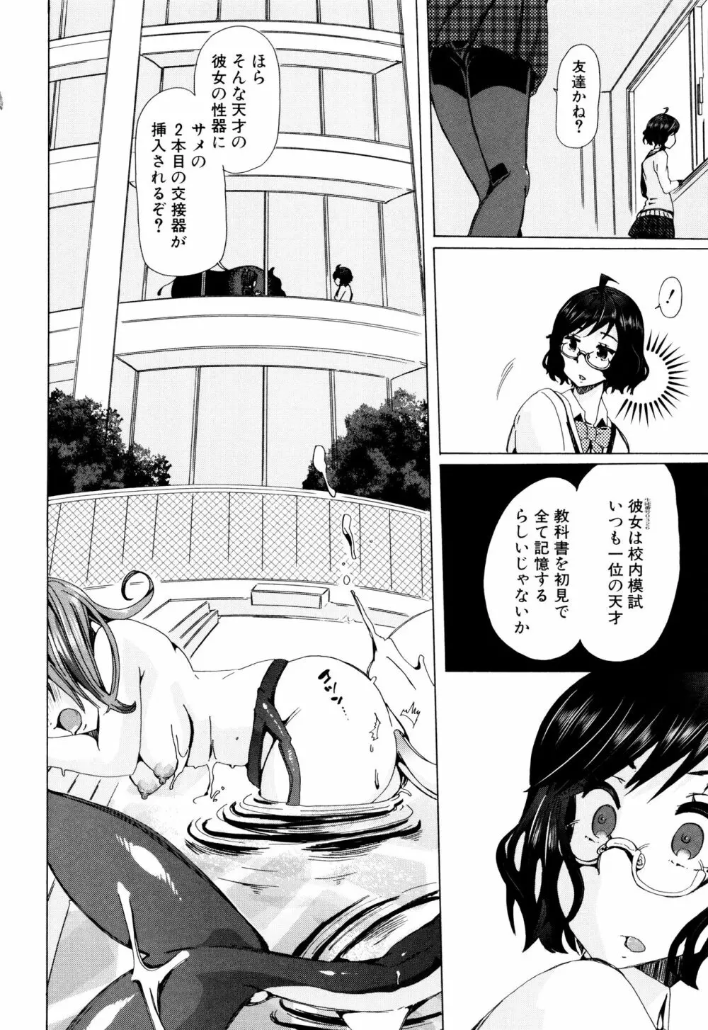 獣姦教室 Page.115