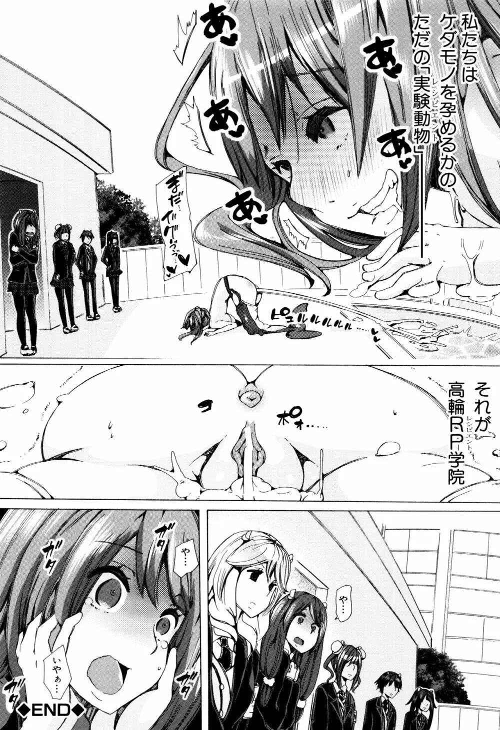 獣姦教室 Page.117