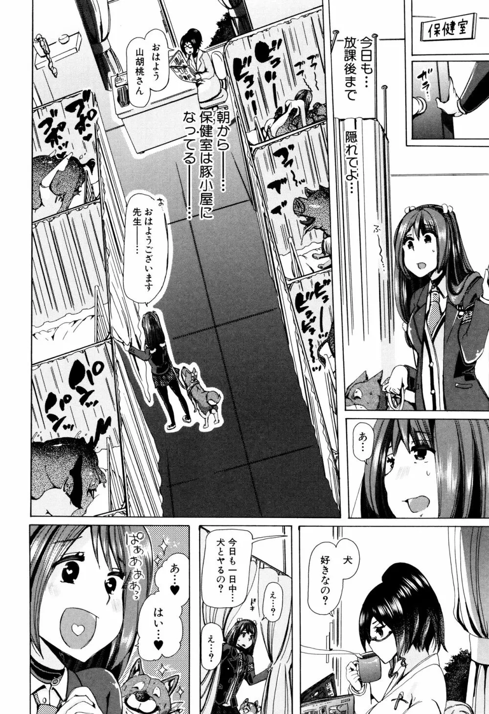 獣姦教室 Page.123