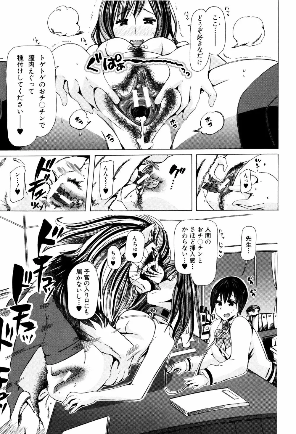 獣姦教室 Page.150