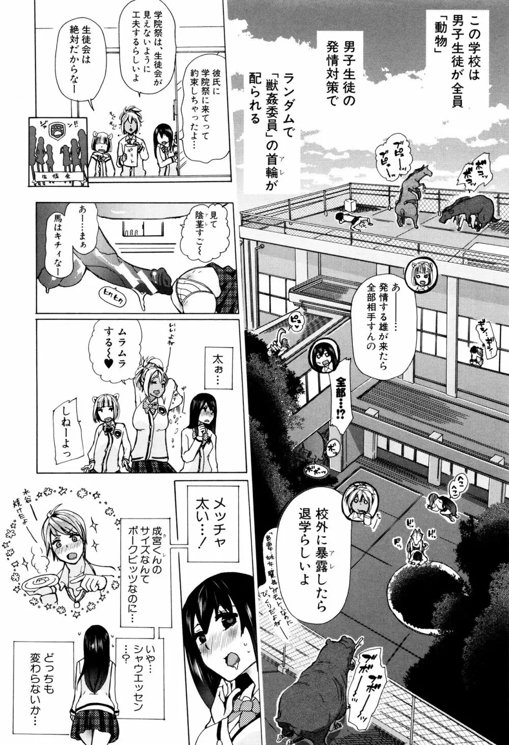 獣姦教室 Page.17