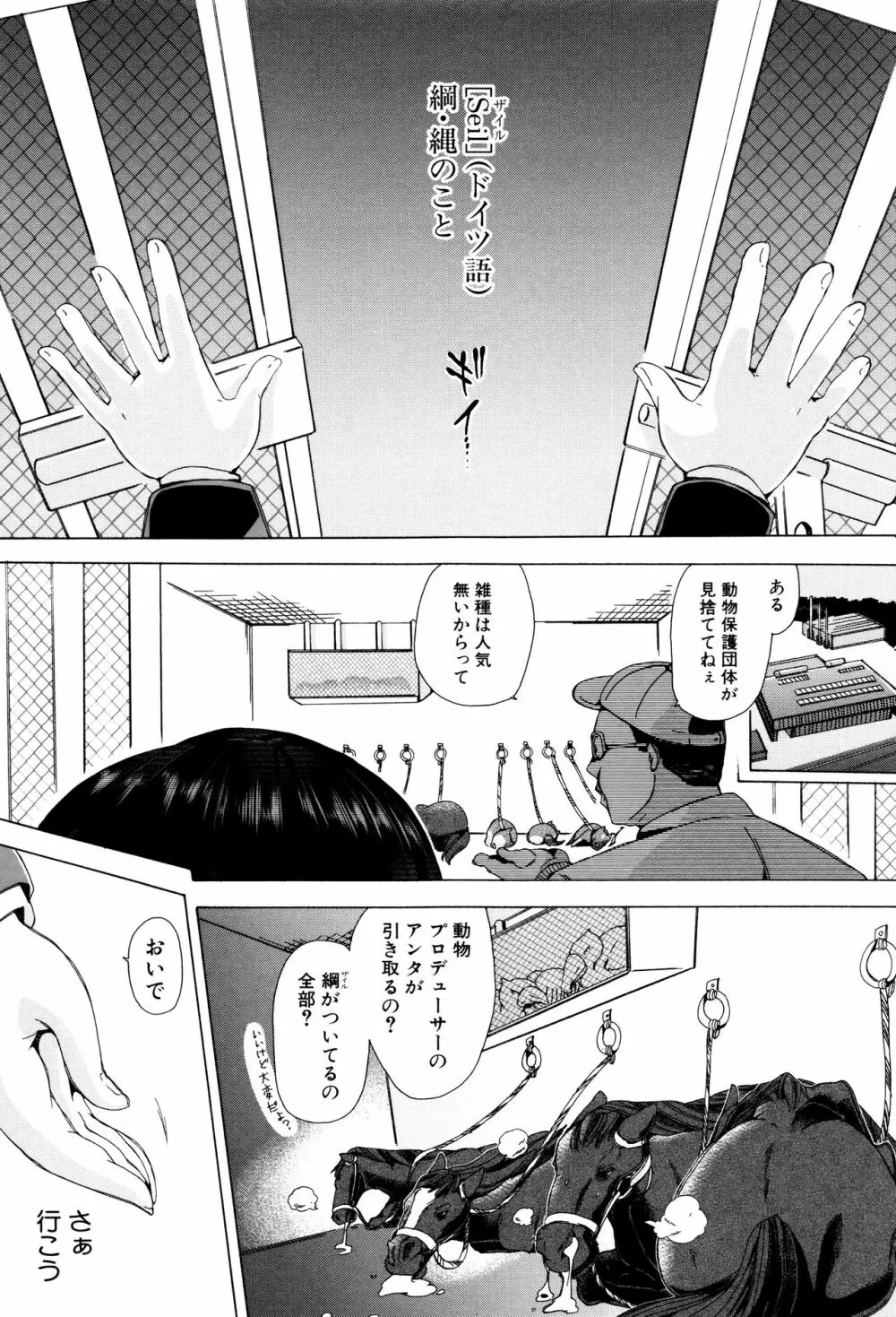 獣姦教室 Page.172