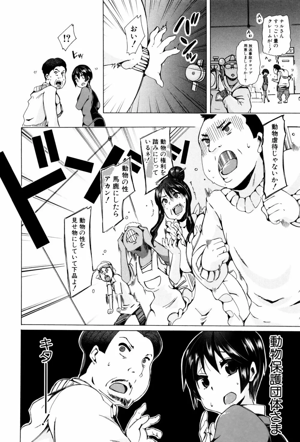 獣姦教室 Page.177