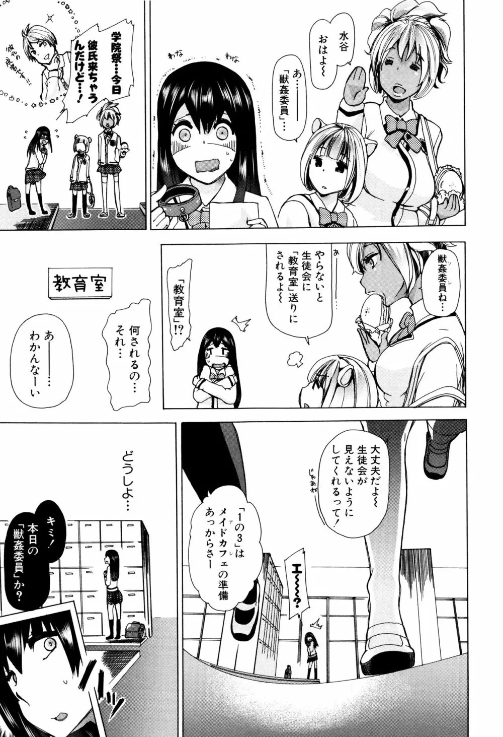 獣姦教室 Page.20