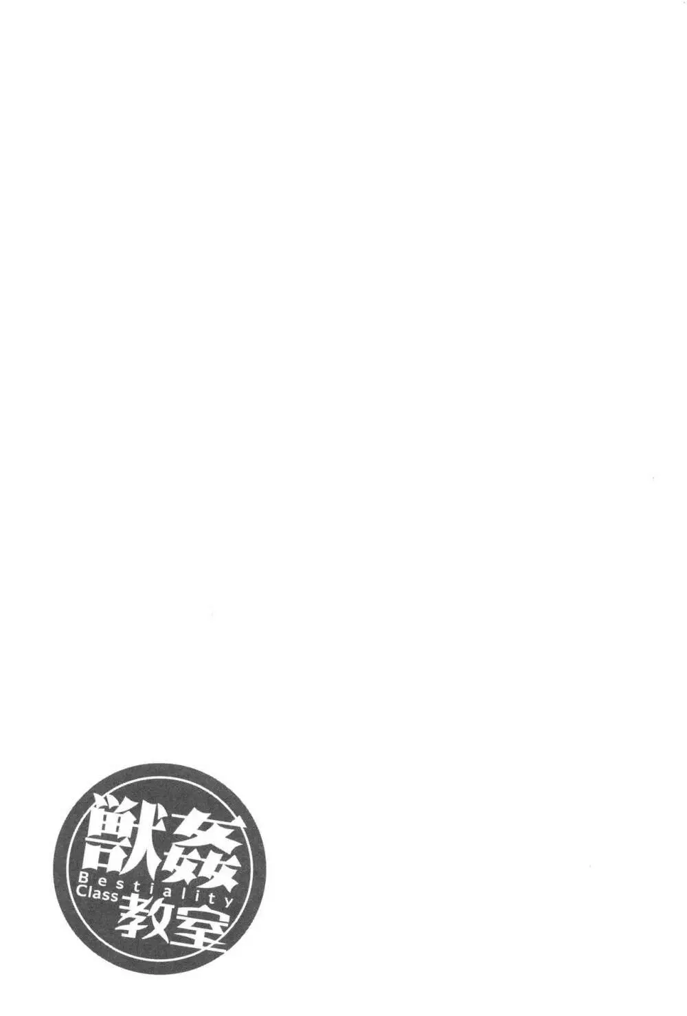 獣姦教室 Page.202